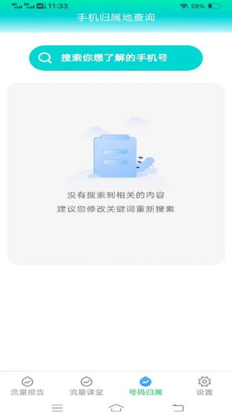 云端流量第4张截图