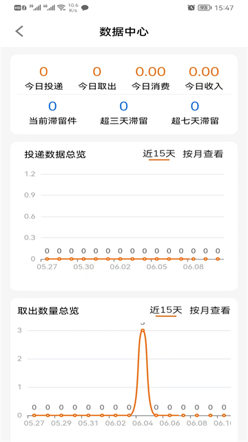 熊猫智能柜助手截图5