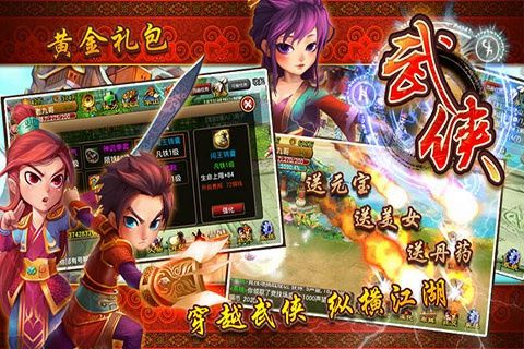 武侠大陆图6