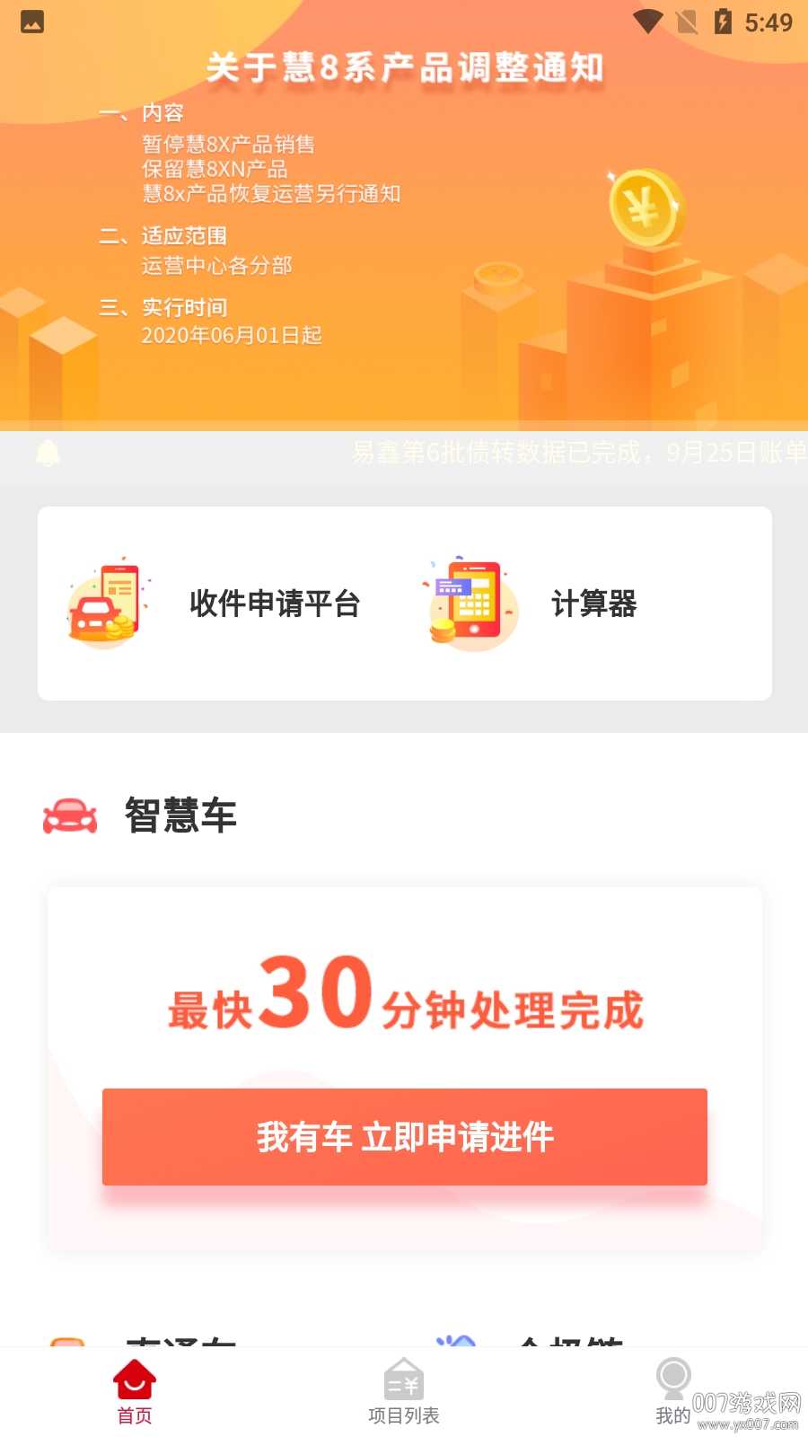 中犇收件站登录版截图2