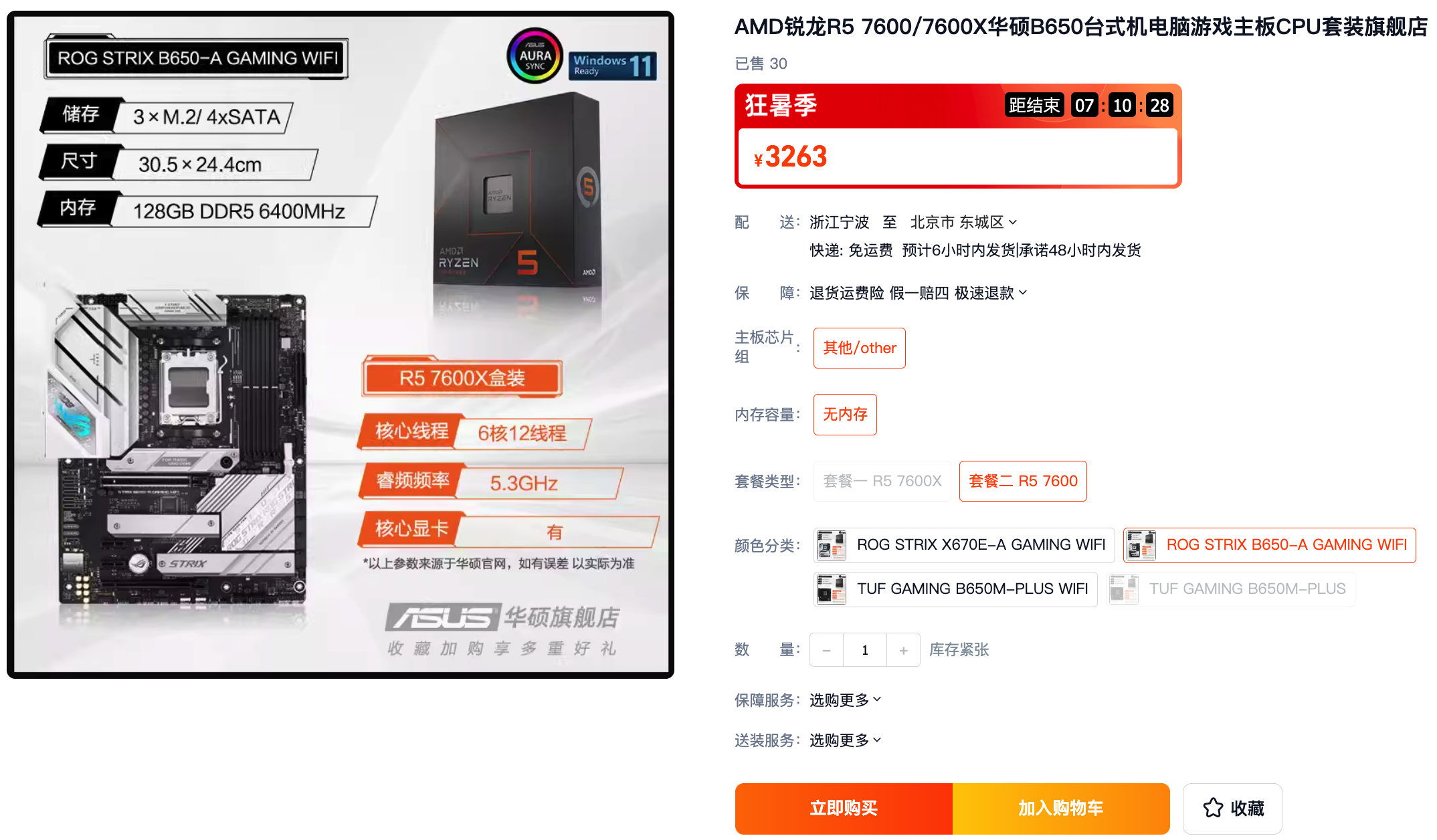 锐龙9000将至华硕AMDX670-B650主板准备就绪