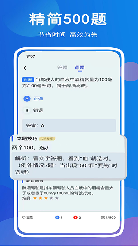 驾考帮极速版图3