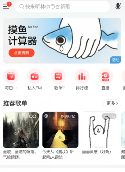 摸鱼计算器网易云音乐图2