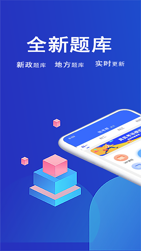 驾考帮极速版图1