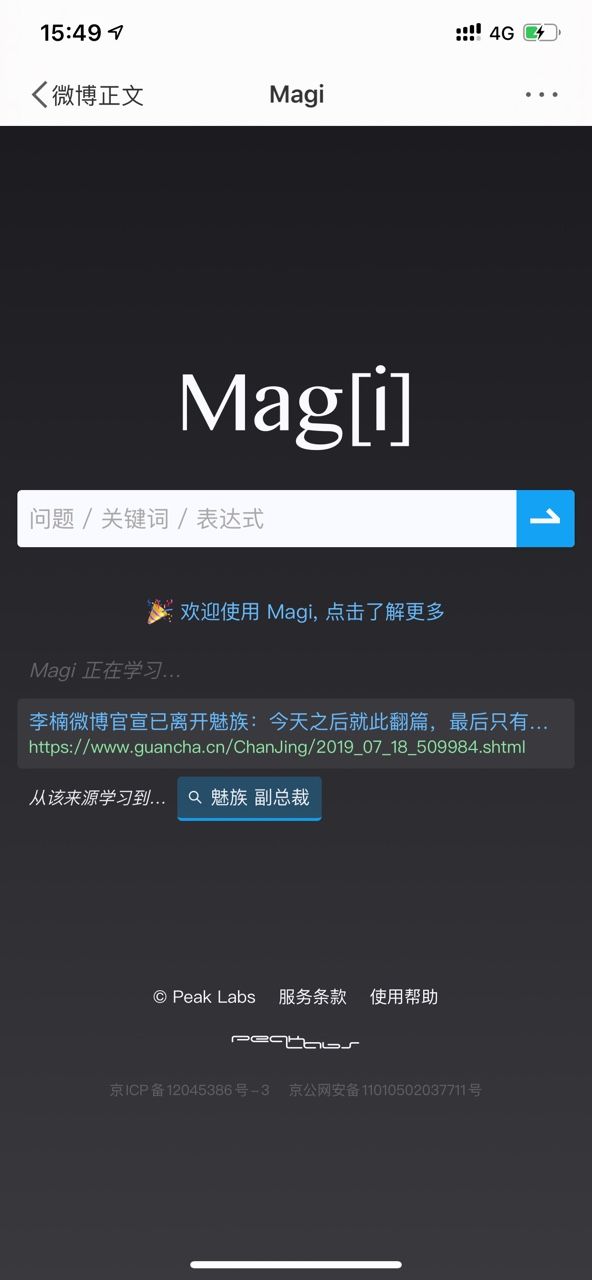 magi搜索引擎app图1