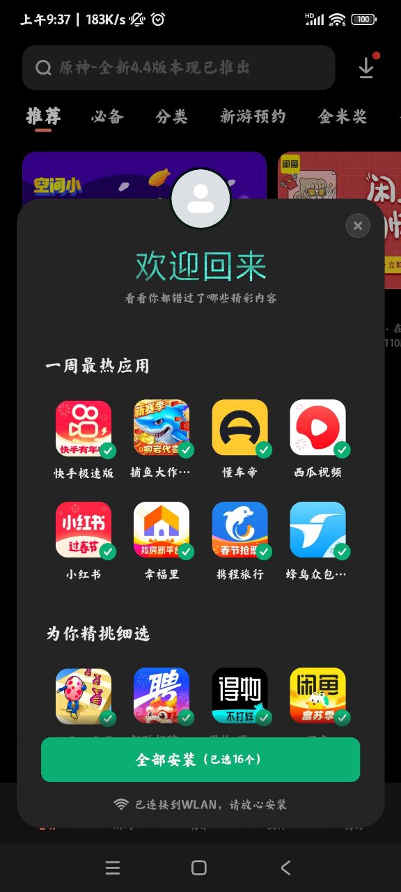 小米应用商店f图1