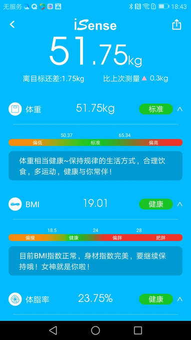 isense体重秤app官方版下载截图6