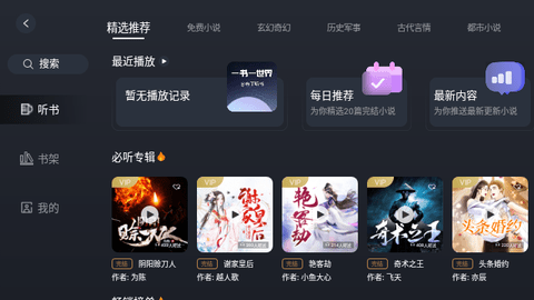 布丁听书无广告版图4