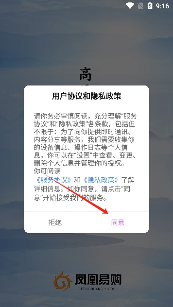 凤凰易购商城app最新版下载