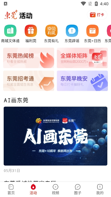 东莞+app官方版下载