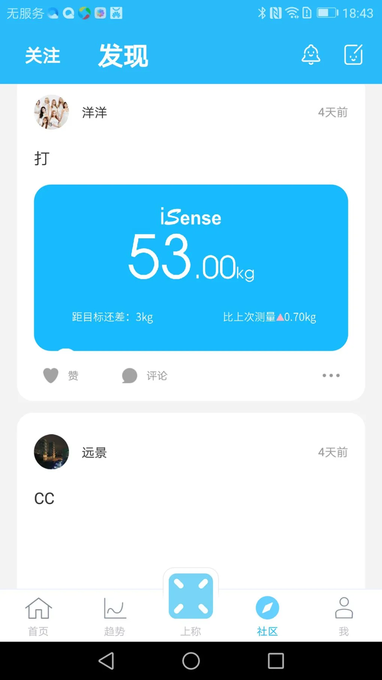 isense体重秤app官方版下载截图1