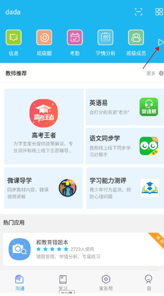 广西和教育app最新版本下载