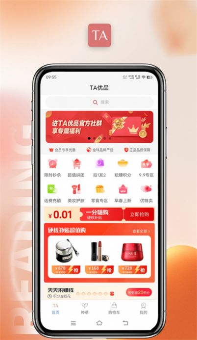 TA优品截图3