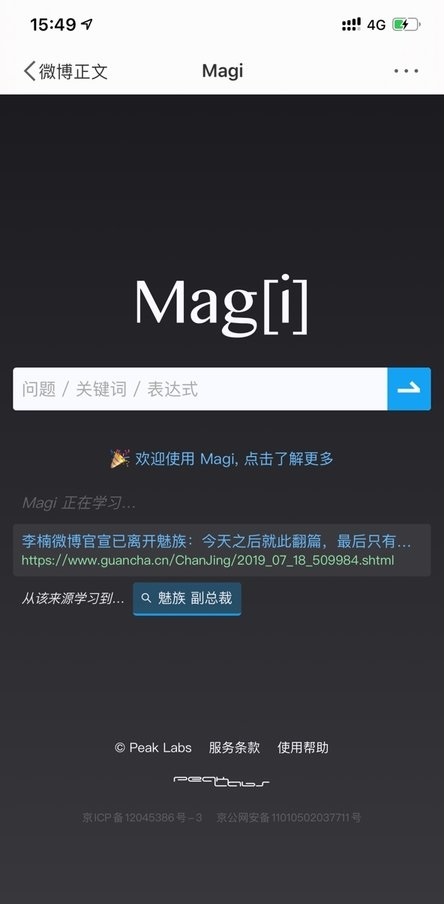 magi搜索引擎app截图3