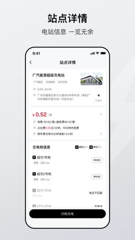 广汽能源截图6