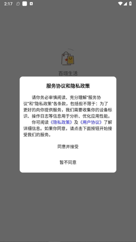 百翊生活官方版截图2