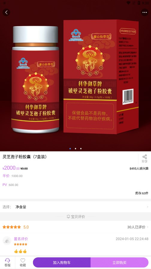 凤凰易购商城app最新版下载截图5