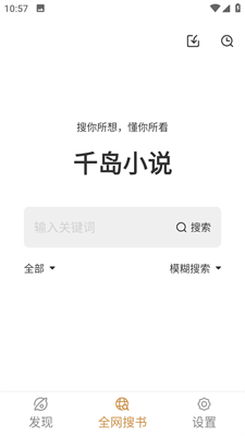 千岛小说永不升级图4