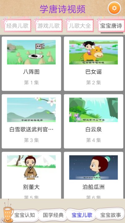 唐诗三百首国学启蒙图3