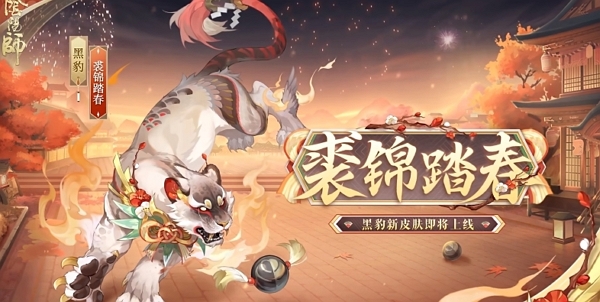 阴阳师裘锦踏春皮肤怎么得