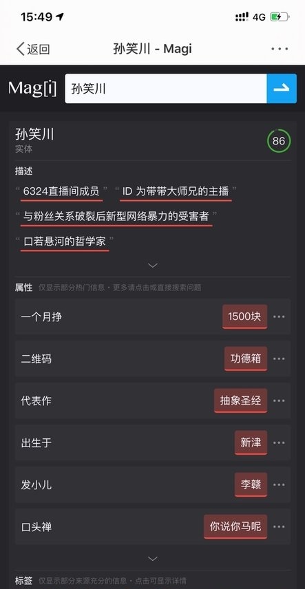 magi搜索引擎app图2