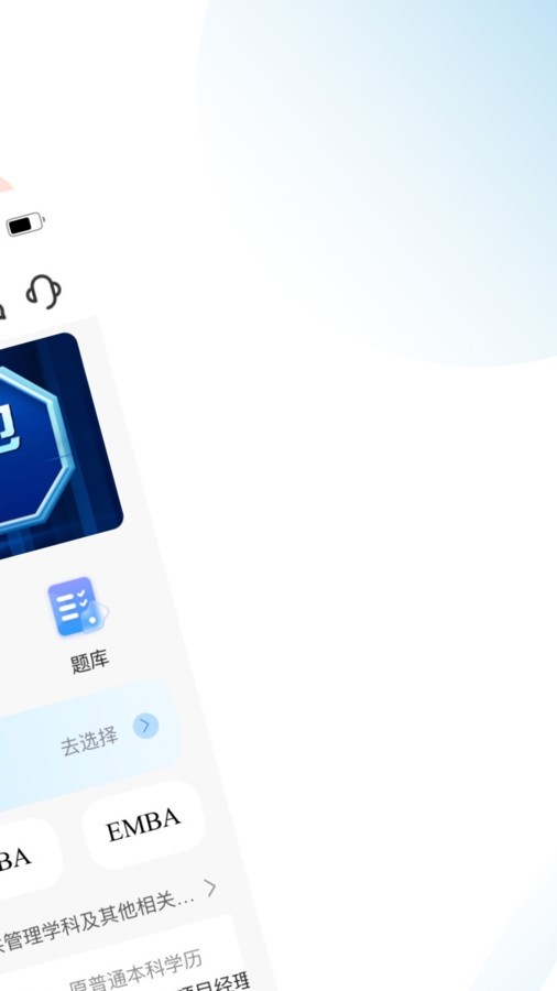 在职考研助手app官方版图1