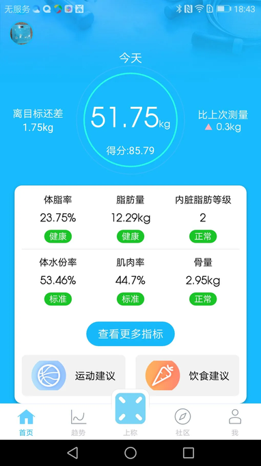 isense体重秤app官方版下载截图8