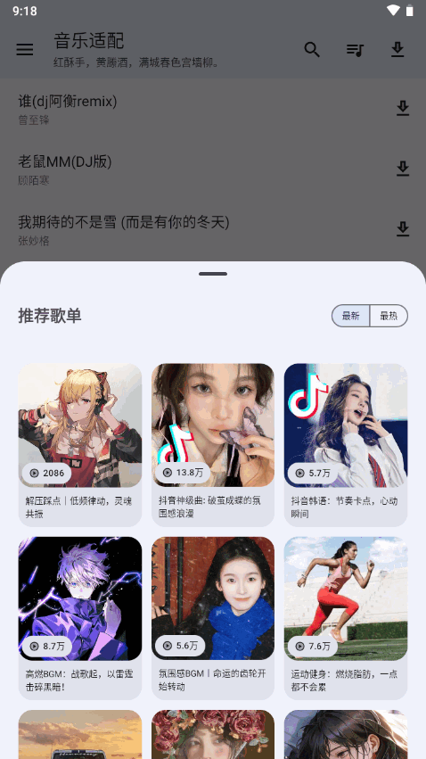 音乐适配app下载图6