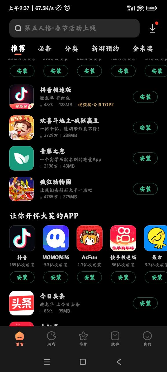 小米应用商店f图8