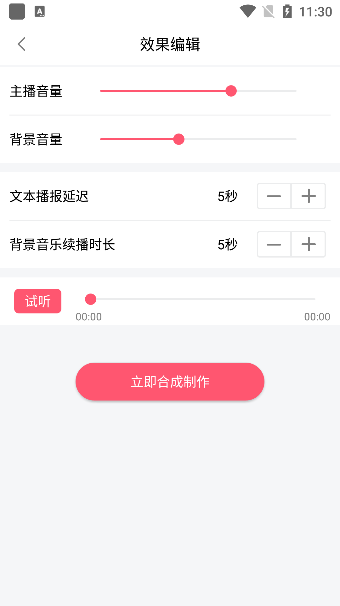 广告配音师app手机版下载