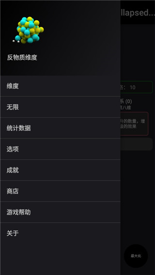 反物质维度最新安卓版截图1