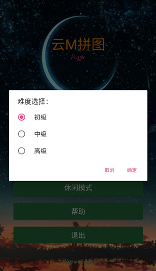 云M拼图手游下载