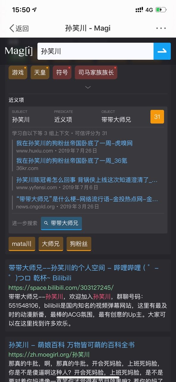 magi搜索引擎app截图7