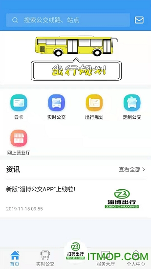 淄博出行实时公交