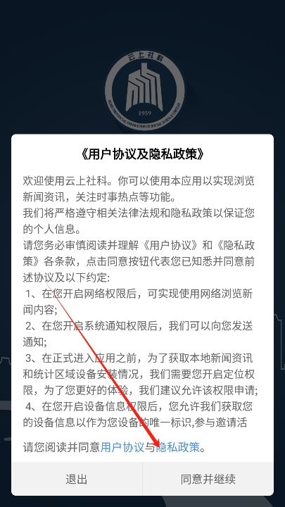 云上社科app官方版下载