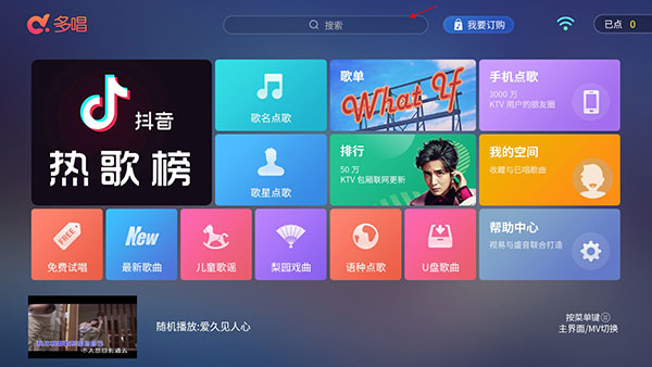 多唱K歌tv版最新版下载