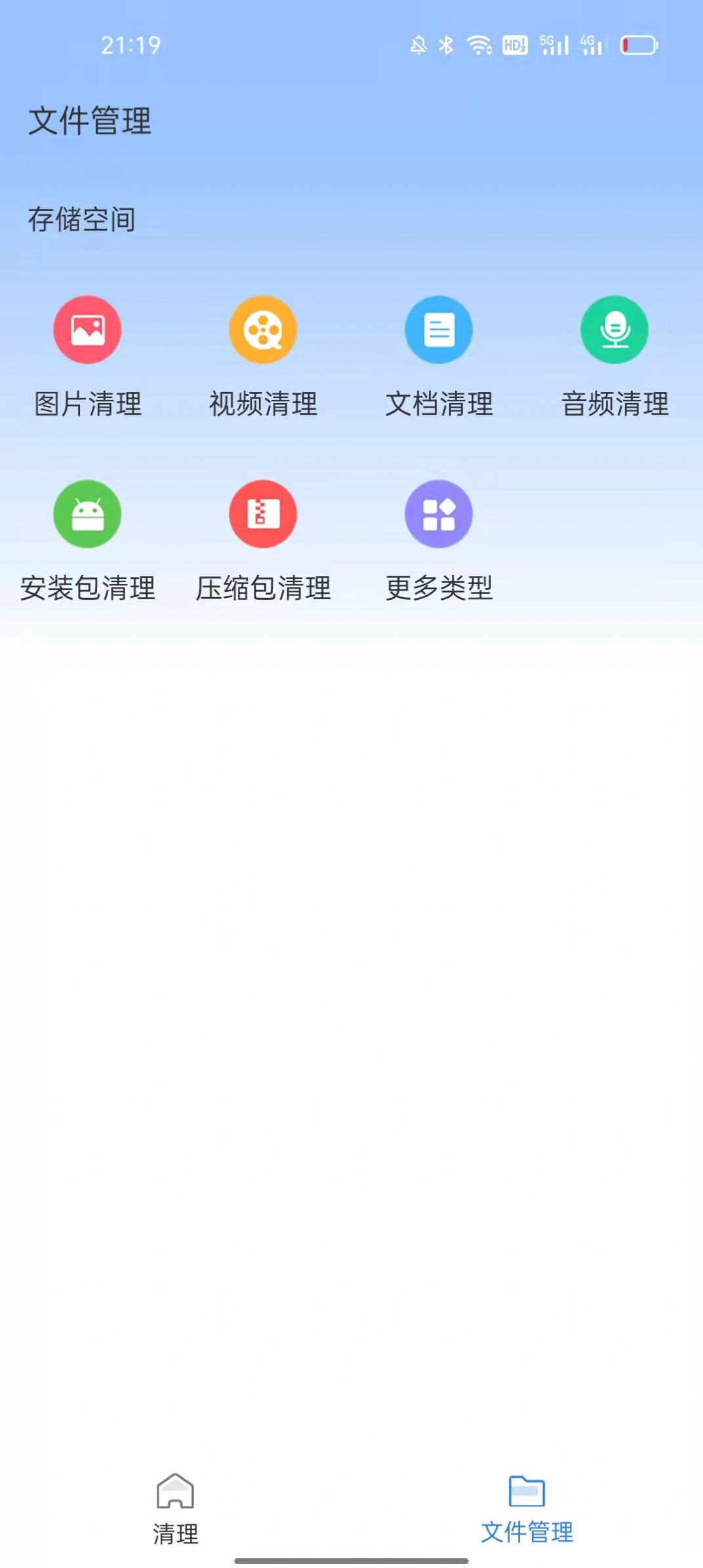 闪电清理助手app图6