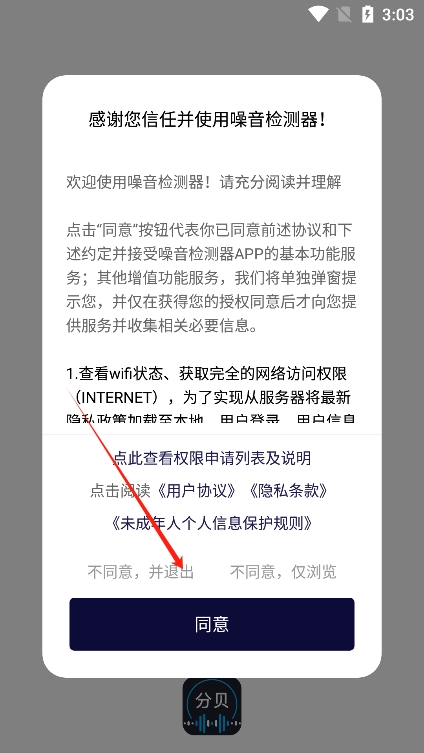 噪音检测器app官方版下载