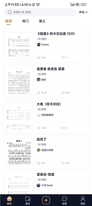 懂音律app官方版下载