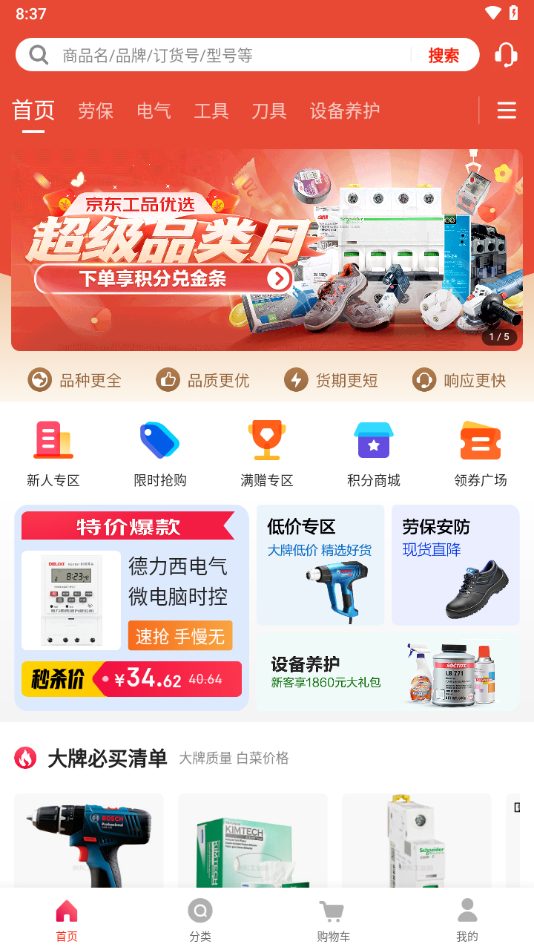 京东工品优选图5