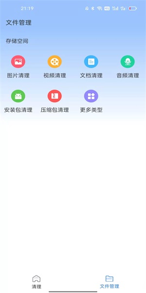 闪电清理助手app图3