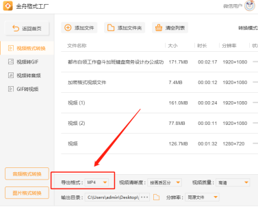 金舟格式工厂转换mp4的方法