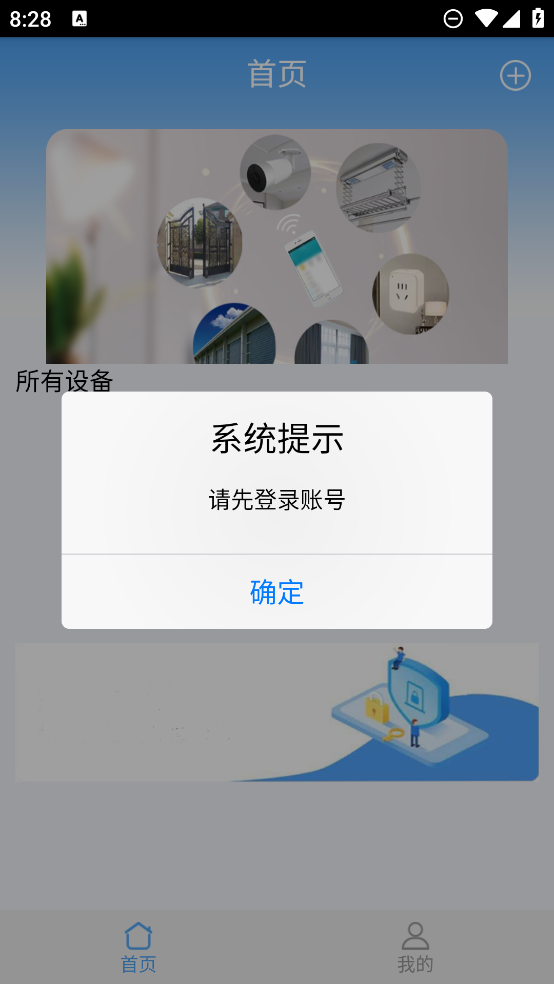 wifidoor安卓版截图3