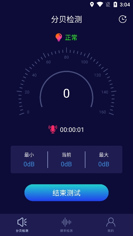 噪音检测器app官方版下载