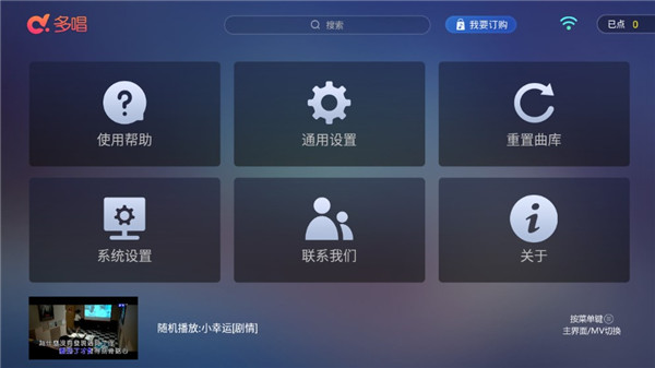 多唱K歌tv版最新版下载