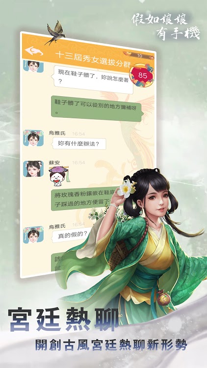 假如娘娘有手机官方版图6