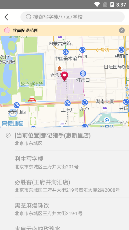 欧尚到家平台图4