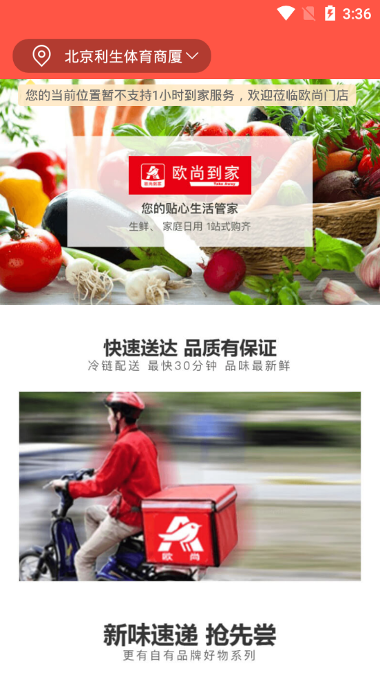 欧尚到家平台图2