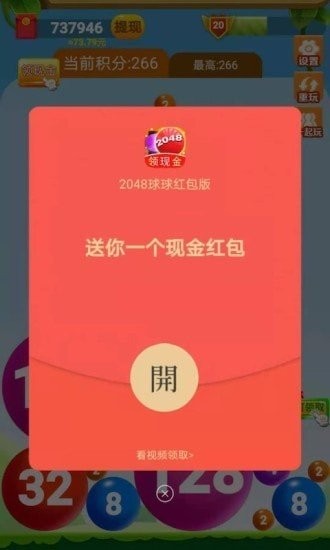 2048球球消消消图6