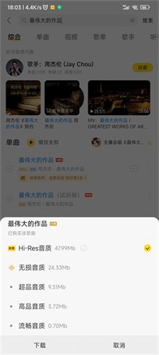 酷我音乐VIP永久正版第3张截图